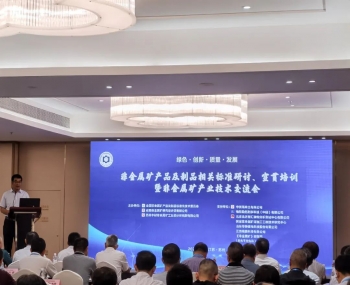 澤攸科技受邀亮相2022年非金屬礦產(chǎn)品及制品相關(guān)標(biāo)準(zhǔn)研討會
